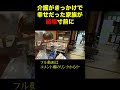 介護をきっかけに幸せだった家族が崩壊寸前に/ヤングケアラー問題/介護の闇