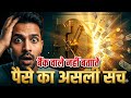 Paise Ki Psychology | The Psychology of Money | Full Audiobook Summary in Hindi