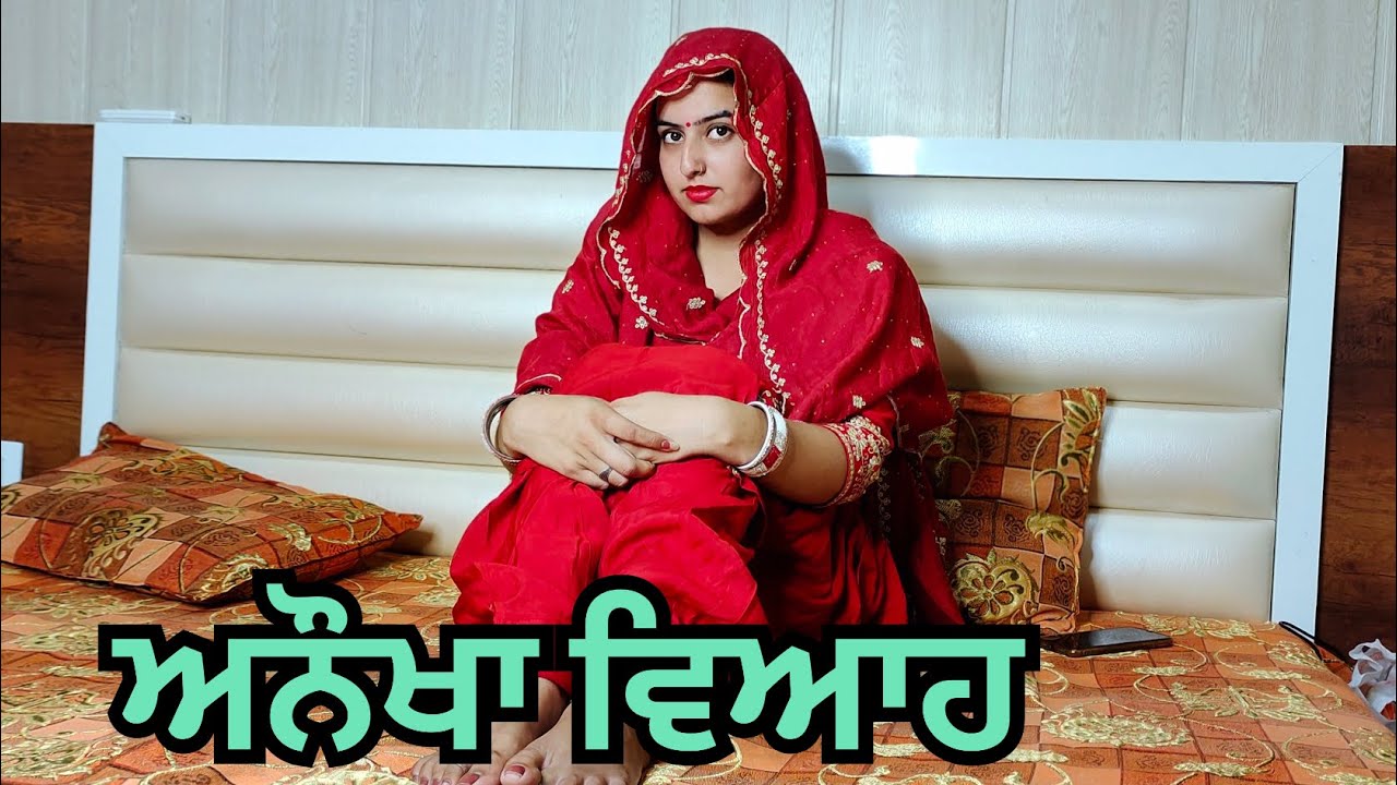 Preet Rai ਅਨੌਖਾ ਵਿਆਹ 1। New Punjabi Short Movie 2023 । Preet Rai - YouTube