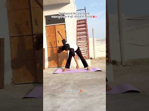 सिर्फ दिखावे के लिए अच्छे मत बनो…💯🧘‍♀️🙌 #yogwithkomal #yoga #poweryoga 🧿🌺