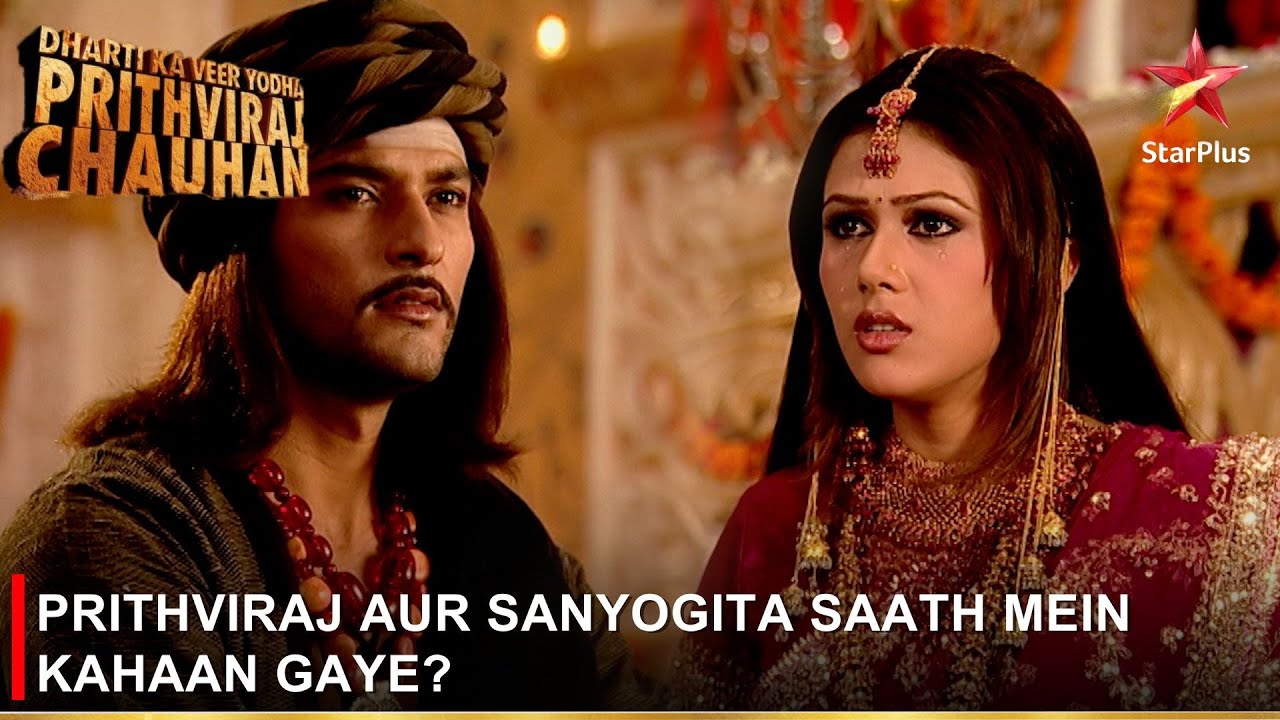 Dharti Ka Veer Yodha Prithviraj Chauhan | Prithviraj aur Sanyogita saath mein kahaan gaye?