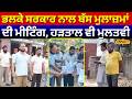Punjab Bus Strike | ਭਲਕੇ ਸਰਕਾਰ ਨਾਲ ਬੱਸ ਮੁਲਾਜ਼ਮਾਂ ਦੀ ਮੀਟਿੰਗ,  ਹੜਤਾਲ ਵੀ ਮੁਲਤਵੀ #local18