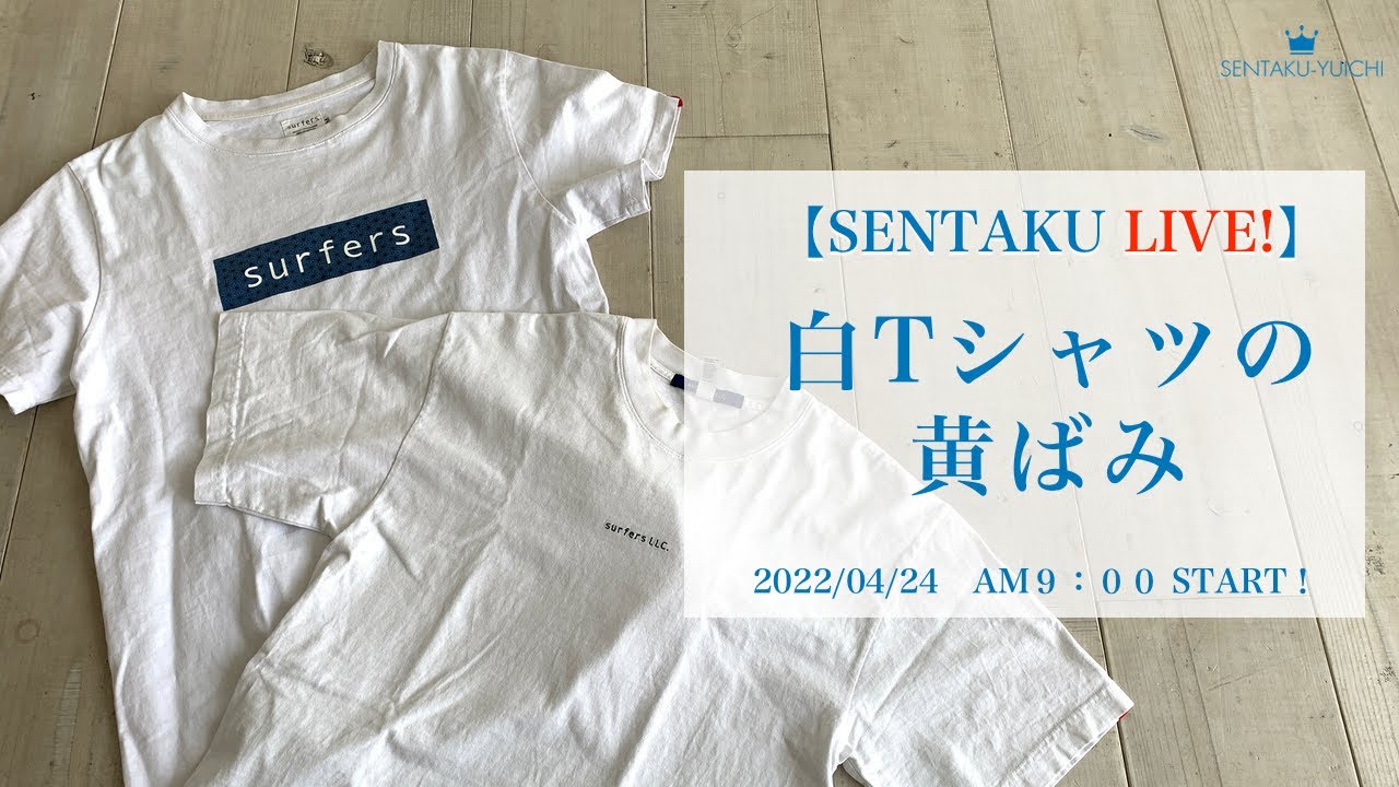 白tシャツの黄ばみ Youtube