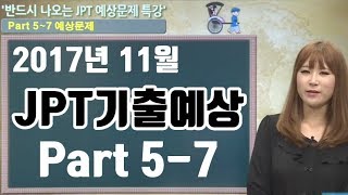 JTP독학하기 - 기출예상문제 : 2017년 11월