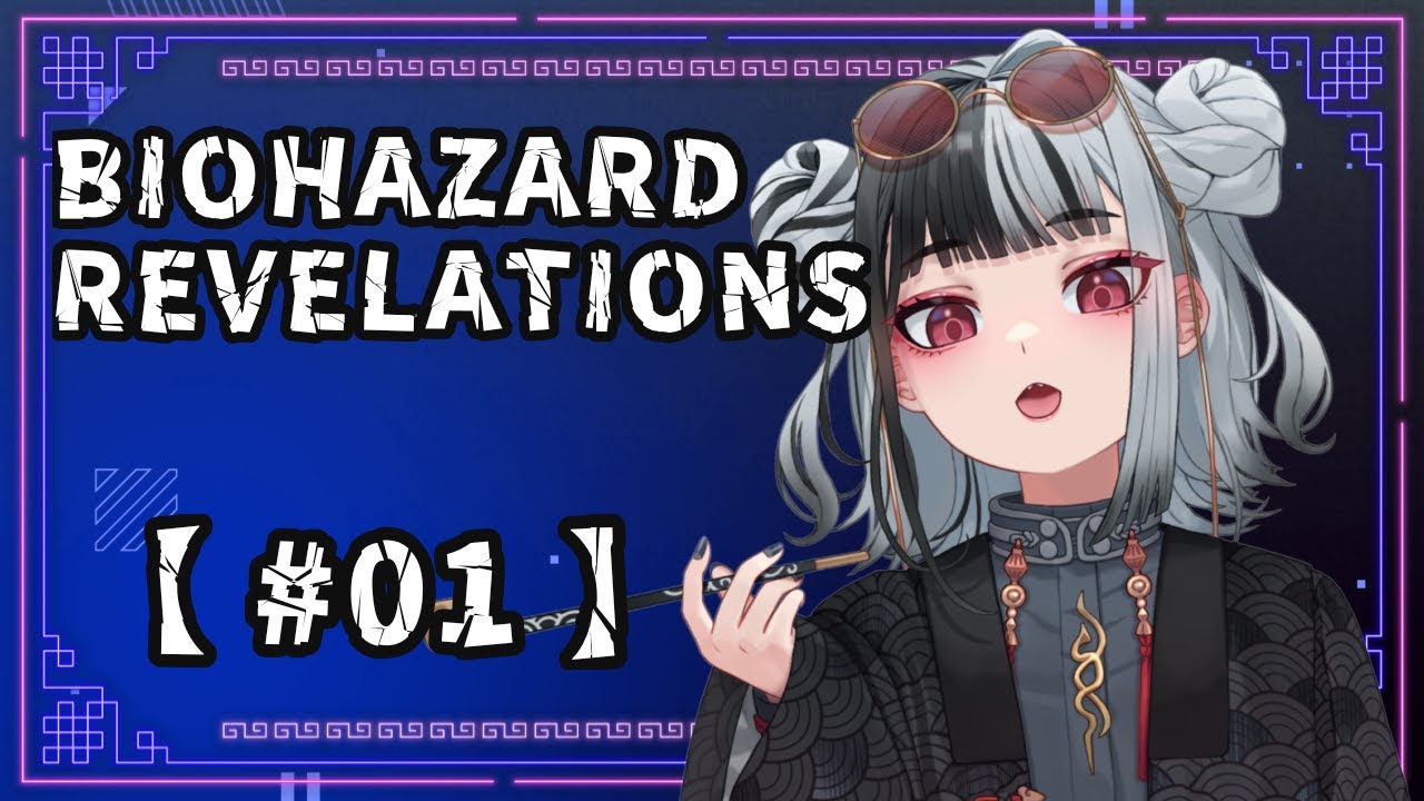 【♯01】バイオハザード リベレーションズ【ゲーム実況/個人VTuber】