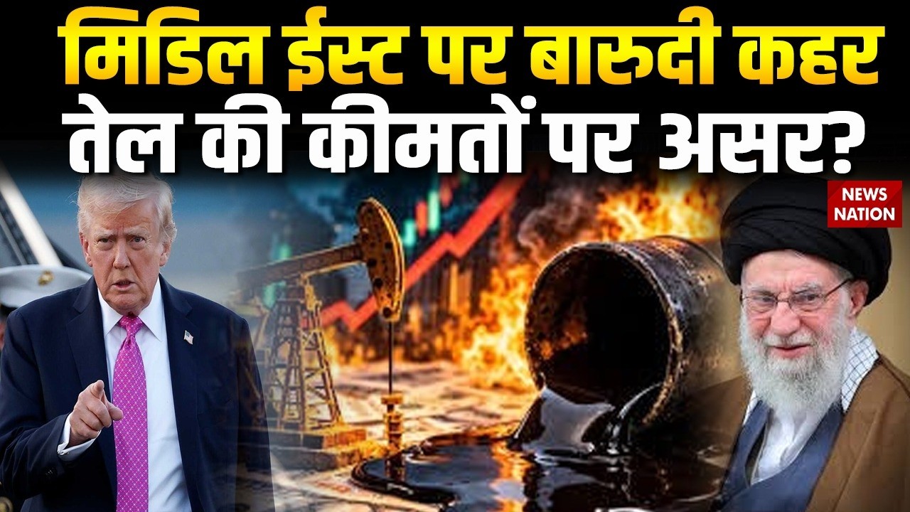 Israel-US VS Iran: Middle East पर बारुदी कहर, Oil Refinery की कीमतों पर असर?! Trump | Uranium | Iraq