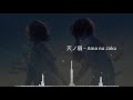 Akie   ama no jaku piano drums ver