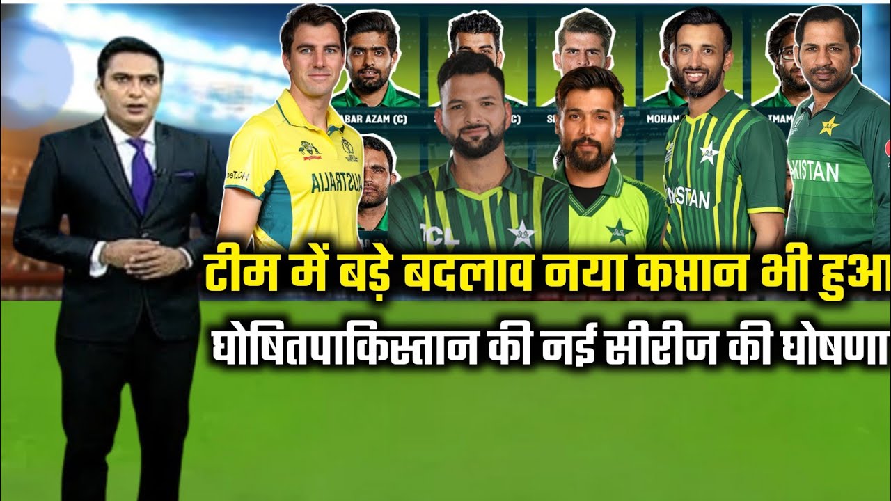 pakistan upcoming series | pakistan vs australia 2023 schedule | 3 big changes in pak team