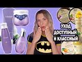 УХОД ЗА ЛИЦОМ И ТЕЛОМ ДОСТУПНЫЙ И КЛАССНЫЙ. FRUDIA, ORGANIC ZONE