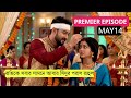 রাহিকে সবার সামনে আবার সিঁদুর পরাল রাহুল!শুধু তোমারই জন্য আজকের পর্ব!Shudu tumari jonno today review