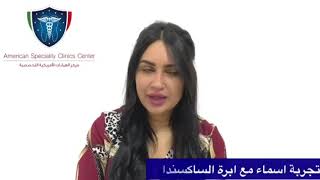 تجربة الاخت اسماء مع إبر التنحيف(الساكسندا )، saxenda injection, weight management