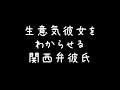 【女性向け】生意気彼女をおなか弄ってわからせる関西弁彼氏くん