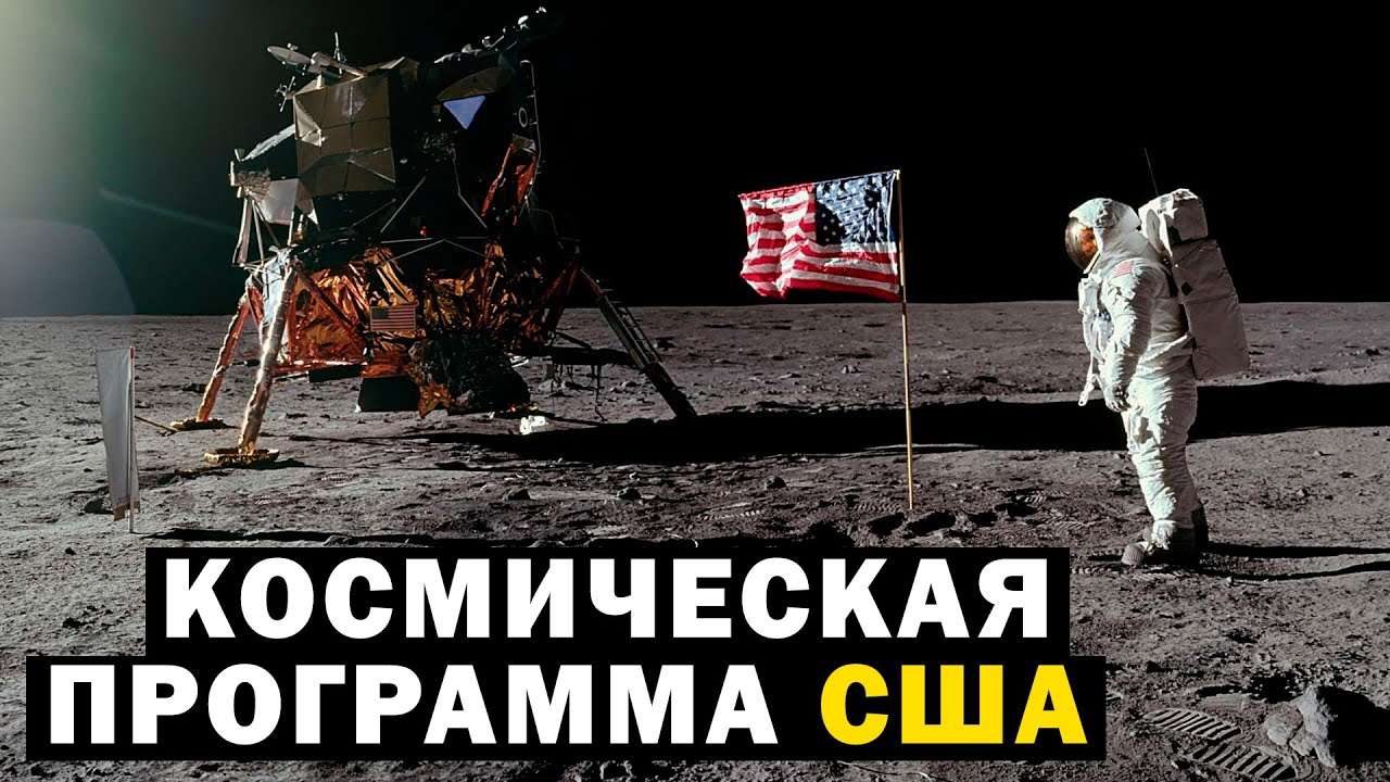 КОСМИЧЕСКАЯ ПРОГРАММА США! КРОВЬ СТЫНЕТ В ЖИЛАХ!