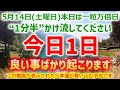 ※表示されたら『今』すぐ見て下さい【浄化波動で今日1日良い事ばかり起こる癒しの映像】運を浄化し金運に愛されるようになる音楽です。強力な開運波動をぜひお受け取り下さい。開運波動 浄化音楽 願いが叶う音楽