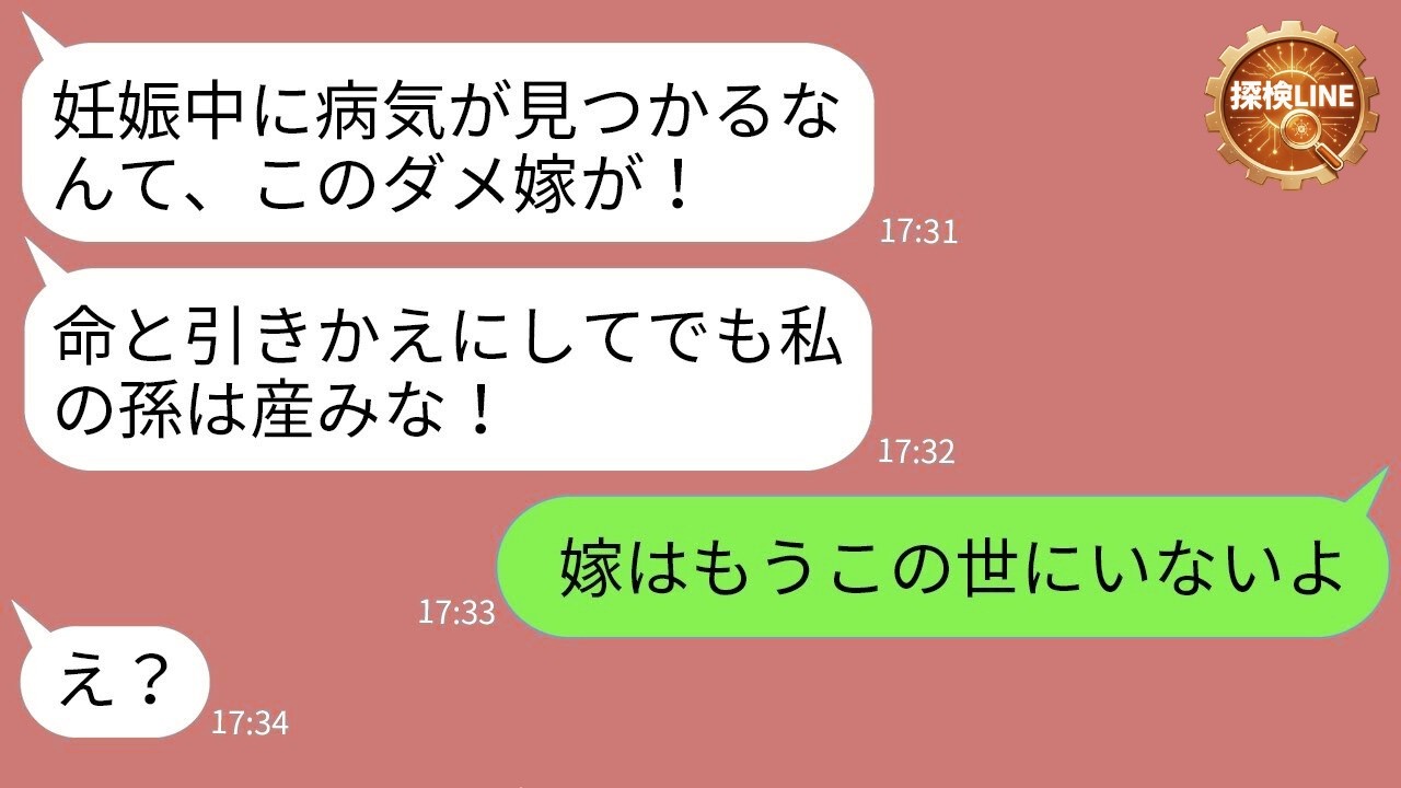 【LINE】妊娠中の妻が重病で「母体か子どもか」の選択に…姑「もちろん子どもでしょ」→激怒した夫と義父が取った行動で姑が凍りついた結果…