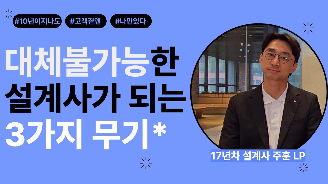 [상담력] 고객이 항상 나만 찾는다! 대체불가능한 설계사가 되는 확실한 3가지 무기! #보험영업 #노하우 #보험설계사