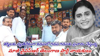 Door To Door Campaign Ex Ysr Telangana Party Leaders in Kadapa