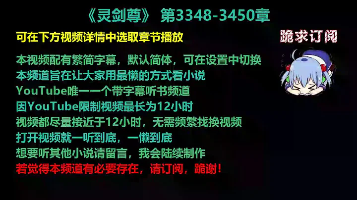 灵剑尊 3348-3450 章 听书 【手机用户点击右边小三角形可展开选取章节播放】 - 天天要闻