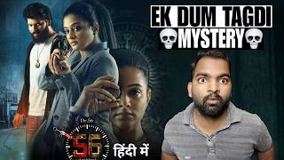 Dr 56 Movie REVIEW | Hindi Dubbed | Filmi Max Review
