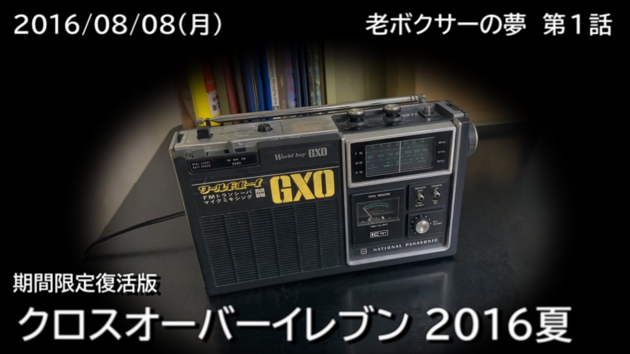 Crossover Premium Box Eleven 全10巻 クロスオーバーイレブン 全10枚