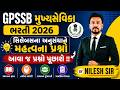 GPSSB મુખ્યસેવિકા ભરતી 2026 🔥 | સિલેબસ મુજબના સૌથી મહત્વના પ્રશ્નો | આવા જ પ્રશ્નો પૂછાશે