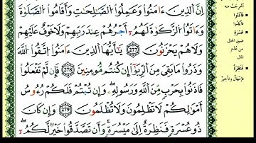 281-275:الصفحة 47 :سورة البقرة من الآية