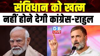 संविधान को खत्म नहीं  होने देगी Congress-Rahul Gandhi | Lokshabha Election | India Alliance |#dblive