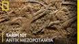 Dünyanın En Eski Uygarlığı: Mezopotamya ile ilgili video