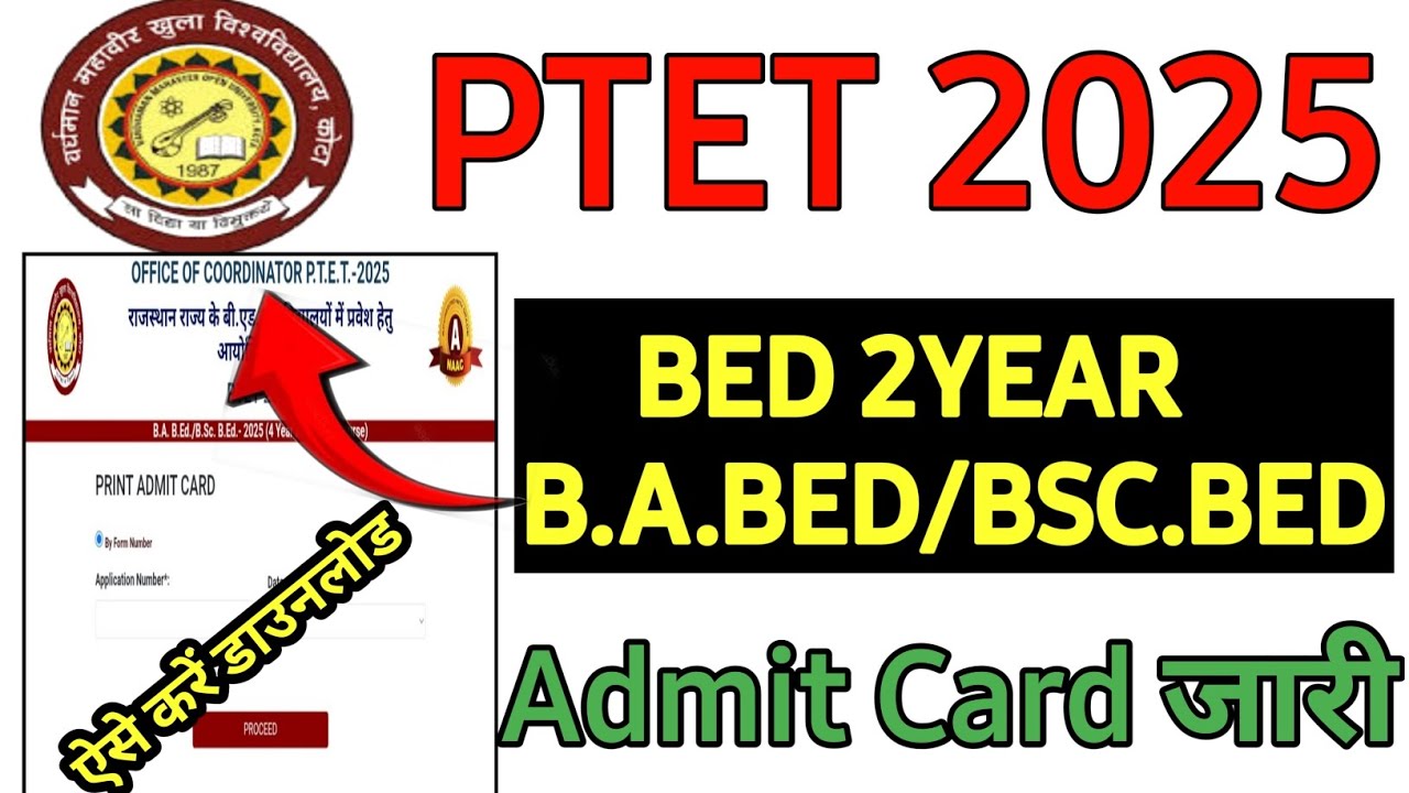 Ptet 2025 Admit Card Kaise Download Kare | Ptet B.ed Admit Card 2025