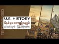 ged social studies history / အမေရိကန်သမိုင်းစာမေးပွဲအတွက် မဖြစ်မနေသိထားရမယ့် summary + note