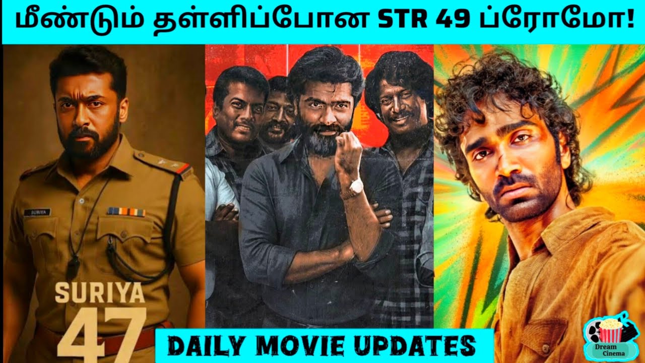 "STR 49 Promo Postponed"😯| "Suriya 47 Update"🔥| "Dude Trailer Date"🔥| By Dream Cinema✨