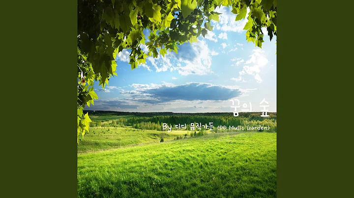 Forest of Dreams (꿈의 숲) - DayDayNews