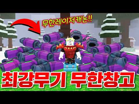 99일에서 버그급 행운으로 최강무기들을 무한으로 얻어봤습니다 ㄷㄷ;; 완전 대박!!!!!!(로블록스 99나이트인더포레스트)