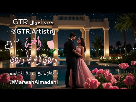 حصريا أغنية وردي الدنيا وردي