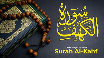 القرآن الكريم / سورة الكهف " كاملة " تلاوة هادئة تريح القلب❤ والعقل بصوت جميل جدا جدا surah al kahf