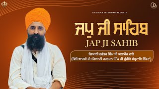 Japji Sahib | Nitnem | ਜਪੁਜੀ ਸਾਹਿਬ | Giani Nachhatar Singh Ji | Juke Dock Devotional
