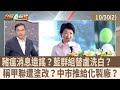 台中市府內部鬥爭