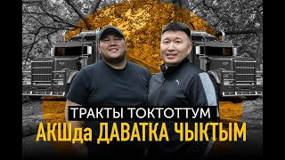 видео: Үч бизнес ачып АКШда даватка чыктым. картинка: Үч бизнес ачып АКШда даватка чыктым.