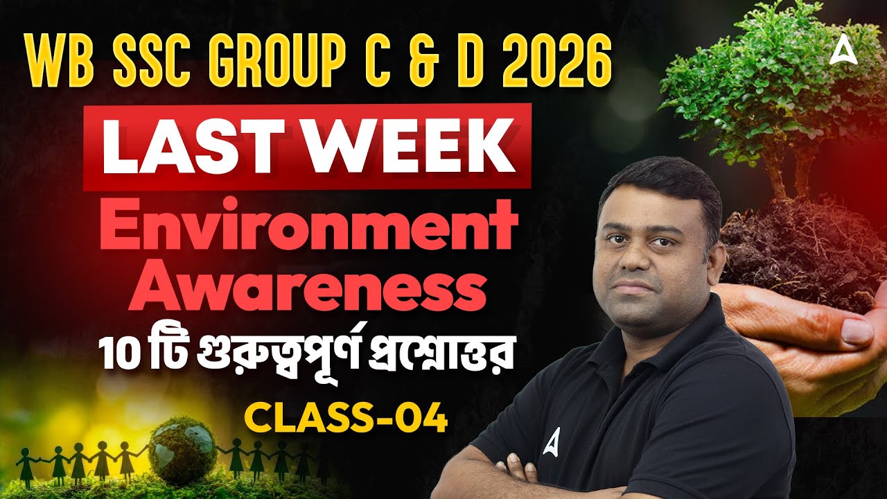 WBSSC Group C and D Environment Awareness Class 2026 | 10 টি গুরুত্বপূর্ণ প্রশ্নোত্তর | Class - 4