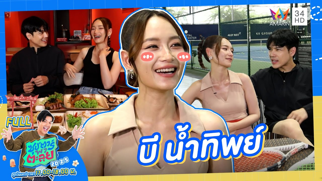 ซุป'ตาร์ พาตะลุย | เมนเทอร์สายดุ 