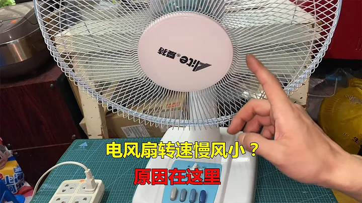 電風扇轉速慢風不大，簡單換個小零件，立馬就涼快多了 - 天天要聞