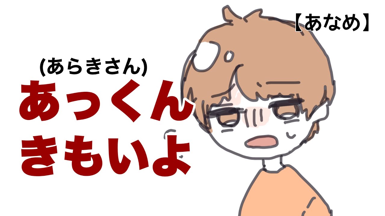 めいちゃんの公式LINEにいつも返信するあっくん【あらなるめい切り抜き】