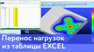 Import load from EXCEL to FEMAP