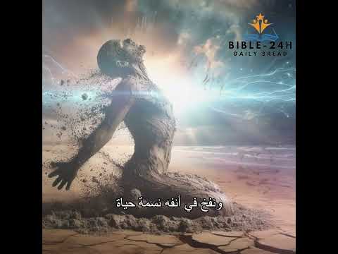 نبذه سريعه عن سفر التكوين الاصحاح الثاني