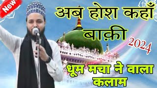 saif raza kanpuri | new naat 2024 | ab hosh kahan baki / bedam sha warsi lyrics