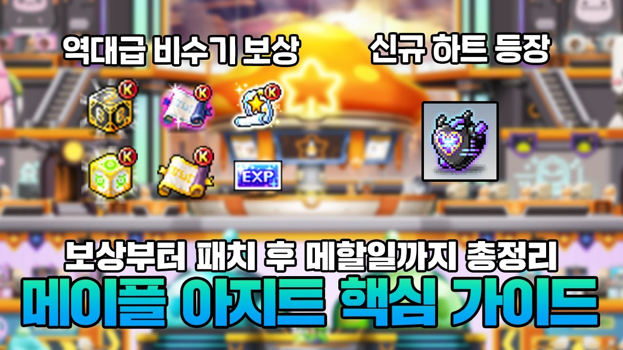 역대급 보상의 신규 이벤트 총정리해왔습니다! 메이플 9월 이벤트 핵심 가이드