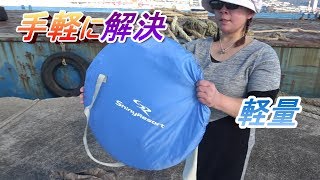 【女性必見】釣り人のトイレ問題を解決します。【沖堤防】