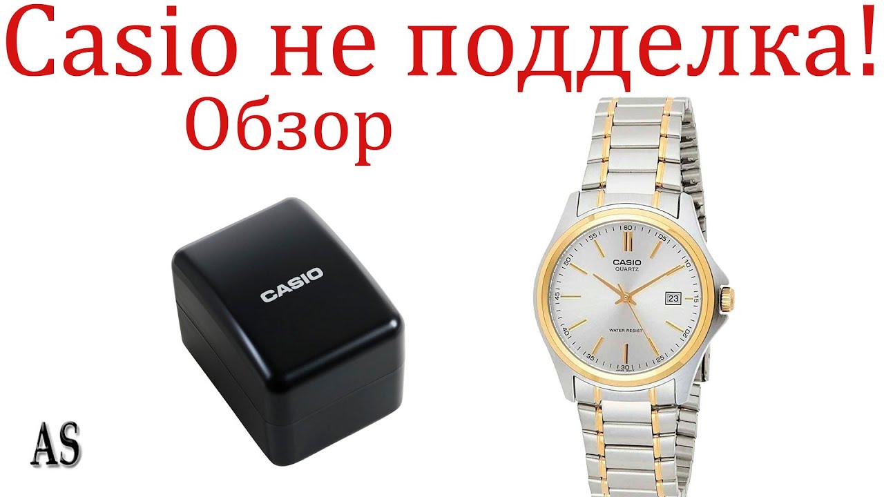 Наручные часы CASIO MTP-1183G-7A, как не купить ПОДДЕЛКУ?
