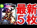 【速報】ついにロイヤル新レジェ「バルバロッサ」降臨!5枚の新カードを紹介!【シャドウバース】