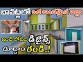 New Model House Full Details Telugu 4 సెంట్లలో ఇల్లు కొందాం లేదా కట్టించుకుందాం అనుకుంటున్నారా ఐతే